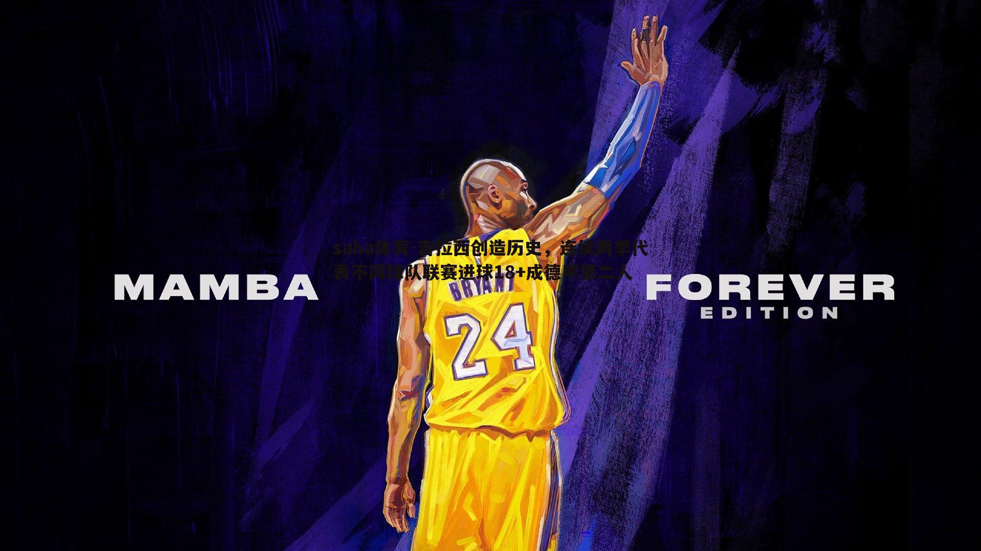 saba体育-吉拉西创造历史,连续两季代表不同球队联赛进球18+成德甲第二人-第2张图片-saba体育 saba体育-吉拉西创造历史,连续两季代表不同球队联赛进球18+成德甲第二人-第2张图片-saba体育