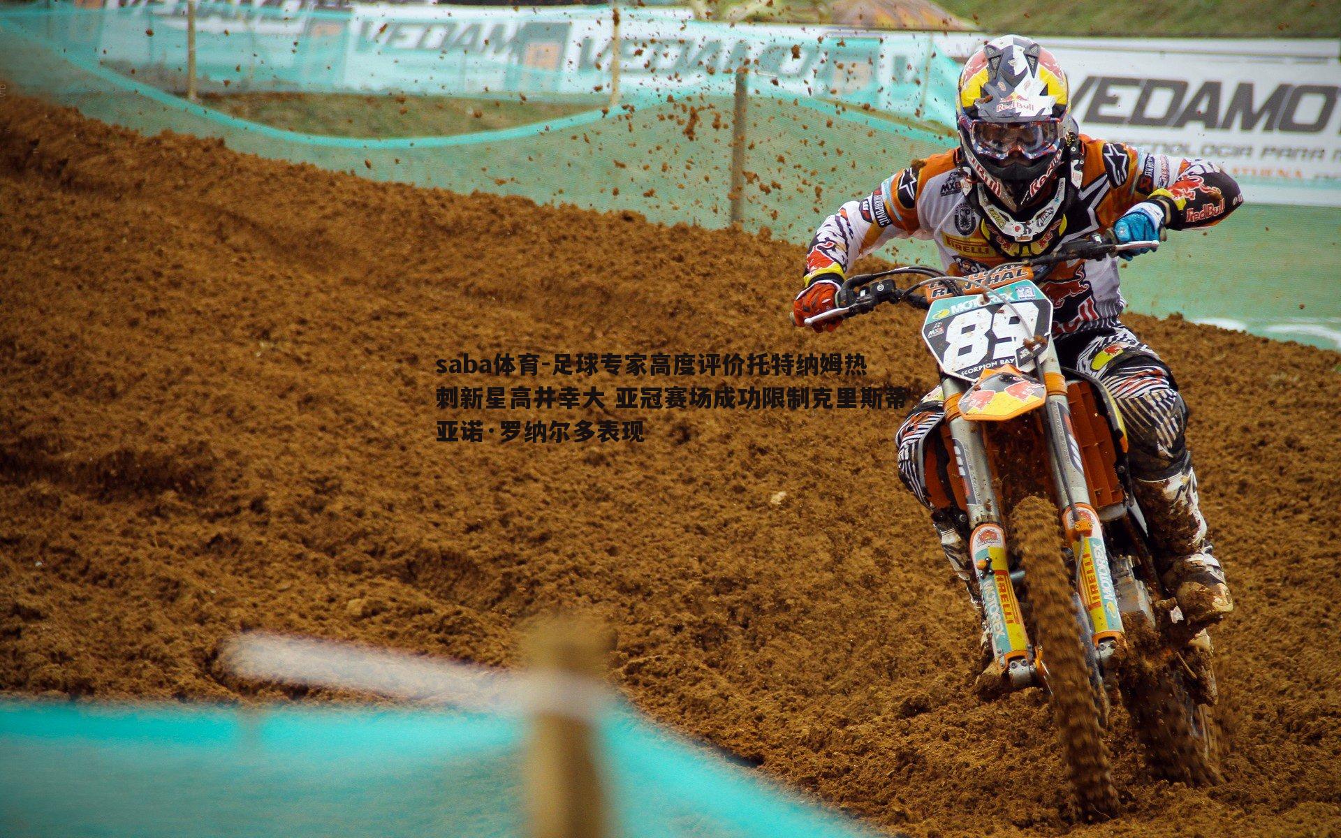 saba体育-足球专家高度评价托特纳姆热刺新星高井幸大 亚冠赛场成功限制克里斯蒂亚诺·罗纳尔多表现-第1张图片-saba体育 saba体育-足球专家高度评价托特纳姆热刺新星高井幸大 亚冠赛场成功限制克里斯蒂亚诺·罗纳尔多表现-第1张图片-saba体育