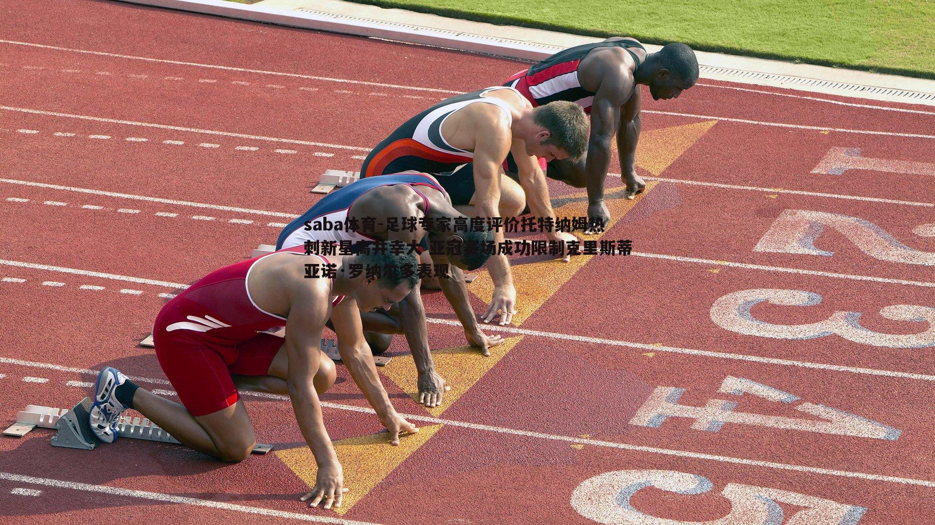 saba体育-足球专家高度评价托特纳姆热刺新星高井幸大 亚冠赛场成功限制克里斯蒂亚诺·罗纳尔多表现-第2张图片-saba体育 saba体育-足球专家高度评价托特纳姆热刺新星高井幸大 亚冠赛场成功限制克里斯蒂亚诺·罗纳尔多表现-第2张图片-saba体育