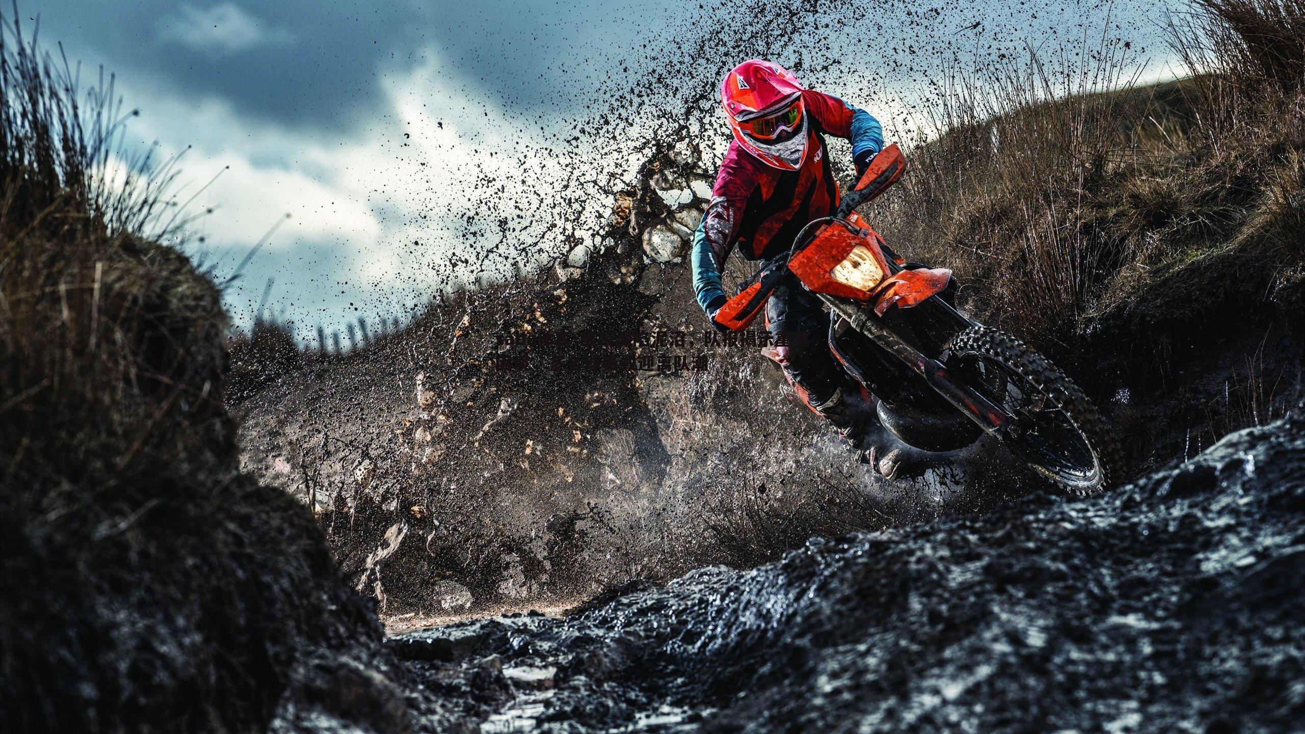 saba体育-里昂深陷泥沼，队报揭示重重困境，多名球员或迎离队潮-第2张图片-saba体育