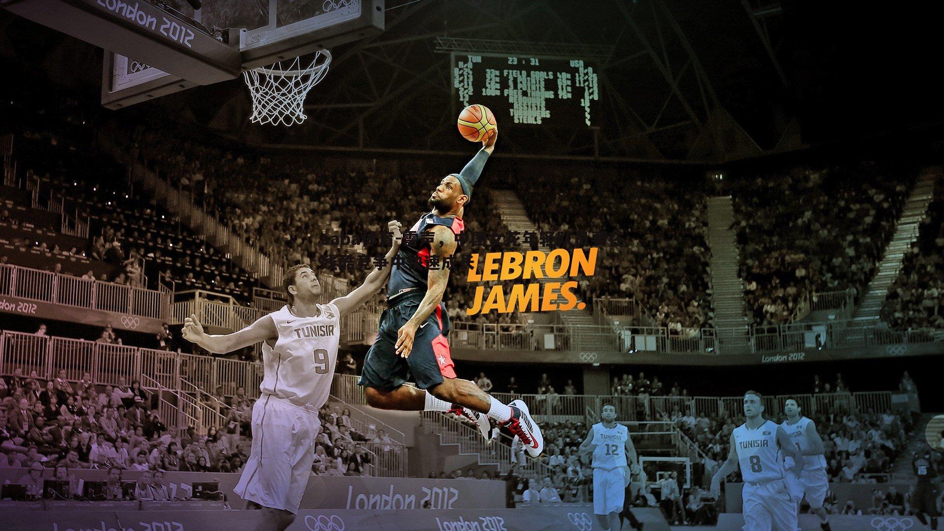 saba体育-雷声,中国女花年轻队员要在残酷竞争中快速成长-第1张图片-saba体育 saba体育-雷声,中国女花年轻队员要在残酷竞争中快速成长-第1张图片-saba体育